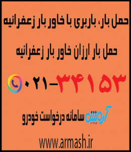 خاور بار زعفرانیه