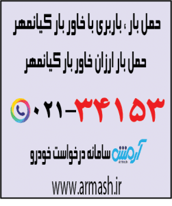 خاور بار کیانمهر