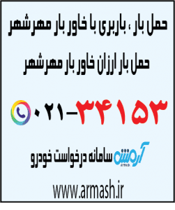 باربری در مهرشهر