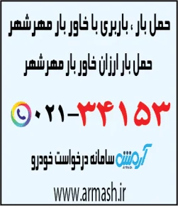 باربری در مهرشهر