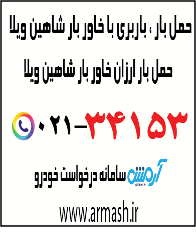 خاور بار شاهین ویلا