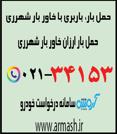 خاور بار شهرری