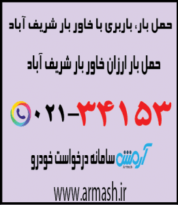 خاور بار شریف آباد
