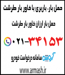 خاور بار طرشت