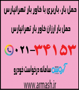 خاور بار تهرانپارس