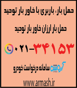 خاور بار توحید
