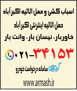 اسباب کشی منزل اکبرآباد