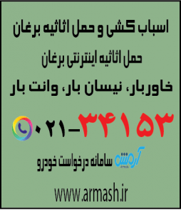 اسباب کشی منزل برغان