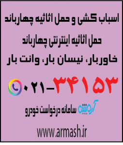 اسباب کشی منزل چهارباند