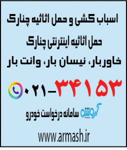 اسباب کشی منزل چنارک