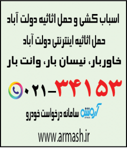 اسباب کشی منزل دولت آباد