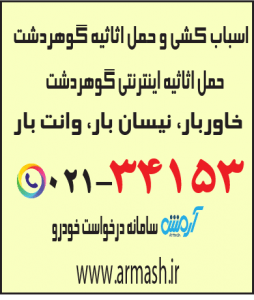 اسباب کشی منزل گوهردشت