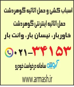 اسباب کشی منزل گوهردشت