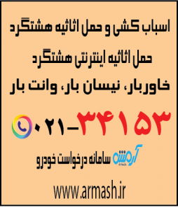 اسباب کشی منزل هشتگرد