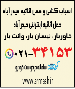 اسباب کشی منزل حیدرآباد