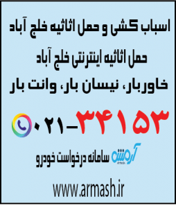 اسباب کشی منزل خلج آباد