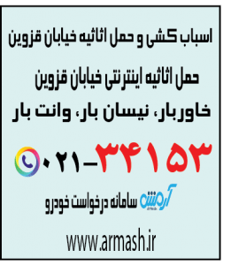 اسباب کشی منزل خیابان قزوین