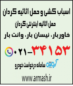 اسباب کشی منزل کردان