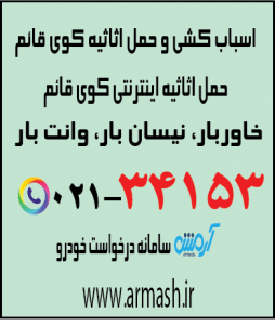 اسباب کشی منزل کوی قائم