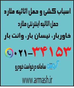 اسباب کشی منزل ملارد