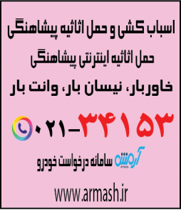 اسباب کشی منزل پیشاهنگی
