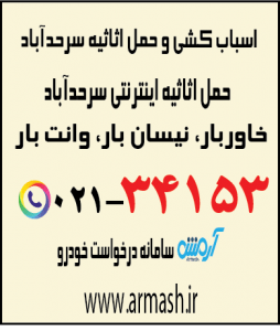 اسباب کشی منزل سرحدآباد