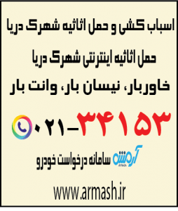 اسباب کشی منزل شهرک دریا