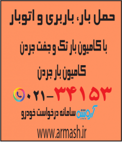حمل بار با کامیون جفت و تک جردن