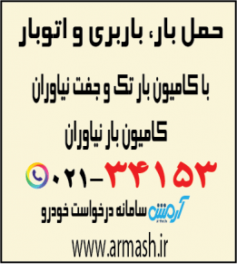 حمل بار با کامیون جفت و تک نیاوران