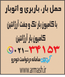 حمل بار با کامیون جفت و تک آرژانتین