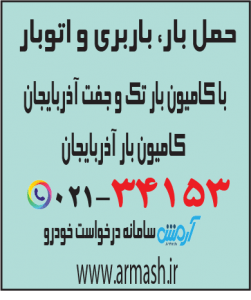 حمل بار با کامیون جفت و تک آذربایجان
