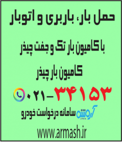 حمل بار با کامیون جفت و تک چیذر