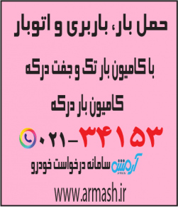 حمل بار با کامیون جفت و تک درکه
