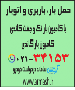حمل بار با کامیون جفت و تک گاندی