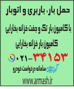 حمل بار با کامیون جفت و تک خزانه