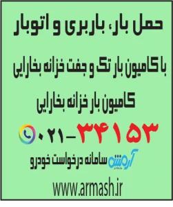 حمل بار با کامیون جفت و تک خزانه
