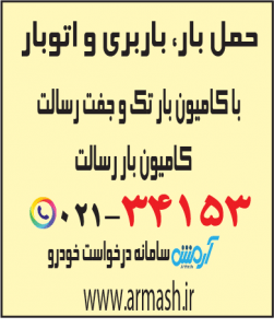 حمل بار با کامیون جفت و تک رسالت