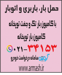 حمل بار با کامیون جفت و تک توپخانه
