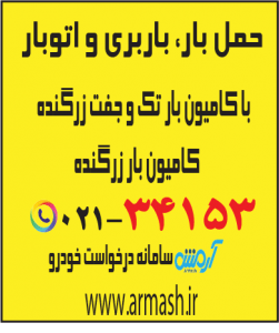 حمل بار با کامیون جفت و تک زرگنده