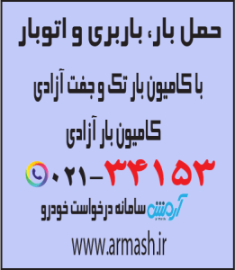 حمل بار با کامیون جفت و تک آزادی