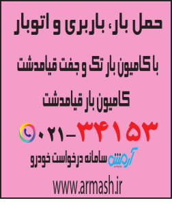 حمل بار با کامیون جفت و تک قیامدشت