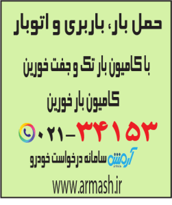 حمل بار با کامیون جفت و تک خورین