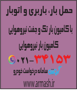 حمل بار با کامیون جفت و تک نیروهوایی