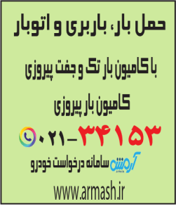 حمل بار با کامیون جفت و تک پیروزی