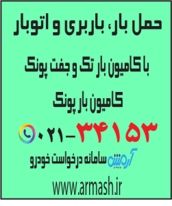حمل بار با کامیون جفت و تک پونک