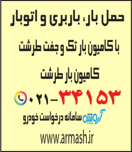 حمل بار با کامیون جفت و تک طرشت