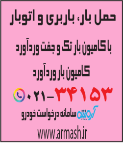 حمل بار با کامیون جفت و تک وردآورد