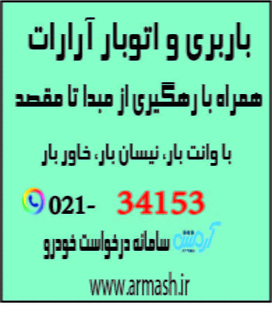 باربری در آرارات