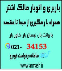باربری در مالک اشتر