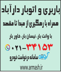 باربری در دارآباد